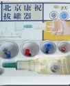 Suction Cupping Kit 12pc